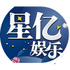 星亿娱乐